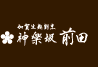 神楽坂前田